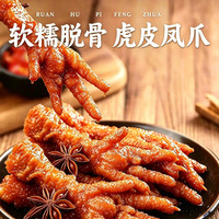 旅途零食：豫穆轩 五香口味虎皮鸡爪28g*10袋