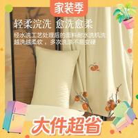 值友专享：水星家纺 集团百丽丝被套单件 纯棉全棉被套 柔软舒适宿舍居家被套被罩 好柿花生
