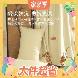水星家纺 集团百丽丝被套单件 纯棉全棉被套 柔软舒适宿舍居家被套被罩 好柿花生