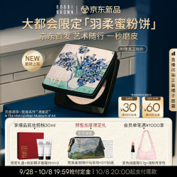 芭比波朗 大都会限定系列-梵高鸢尾花 羽柔定妆蜜粉饼#11 赠橘子面霜15ml*2+化妆包+DIY贴纸+限定礼盒