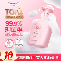 蒂姆森 ADOLPH/阿道夫 有效抑菌99.9% 洗手液  芍药玫瑰雅致香氛 550ml