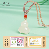 周大生 和田玉 生日礼物 女款 福禄葫芦玉坠