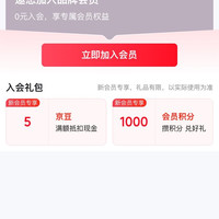 京东 FOYCE 母婴入会5京豆