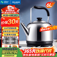 宅家食光：美菱 MeiLing）电热水壶烧水壶 分体式底座电壶烧水开水壶6L大容量304不锈钢煮水壶自动断电