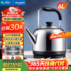 美菱 MeiLing）电热水壶烧水壶 分体式底座电壶烧水开水壶6L大容量304不锈钢煮水壶自动断电