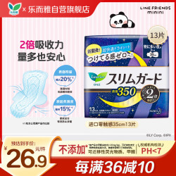 乐而雅 进口零触感系列超丝薄超特长夜用卫生巾 35cm*13片