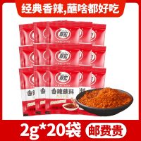 宅家食光：翠宏 香辣碟蘸料小袋装四川火锅串串干碟2g×20袋