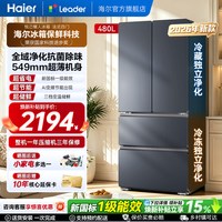 海尔 出品480L法式对开门对开家用超薄一级能效风冷无霜母婴电冰箱