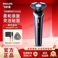 百亿补贴：飞利浦 S3608 电动剃须刀