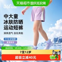 88VIP:361° 童装女童针织短裤2026夏季新款中大童运动冰肤防晒儿童裤子