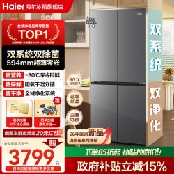 海尔 山茶花501L十字四门超薄零嵌一级能效家用正品冰箱