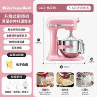 凯膳怡 Artisan系列 5KSM6583C 厨师机