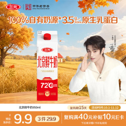 三元 72°C 鲜牛乳 950ml