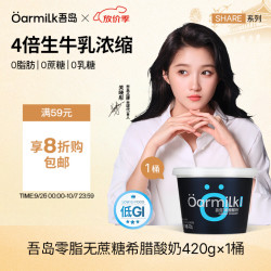 Oarmilk 吾岛 零脂无蔗糖希腊酸奶 420g