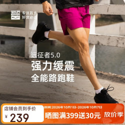 必迈 远征者5.0秋冬跑步运动鞋子男轻弹缓震耐磨透气通勤慢跑男女鞋