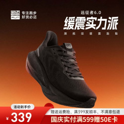 必迈 远征者6.0 跑鞋 马拉松 透气 厚底 男款/玄夜黑 40