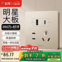 公牛 开关插座 G12系列五孔带USB+Type-C 30w快充奶油风G12E537星辰金