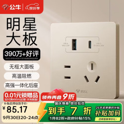 公牛 开关插座 G12系列五孔带USB+Type-C 30w快充奶油风G12E537星辰金