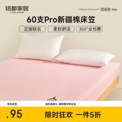 MIDO HOUSE 60S Pro全棉 A类床笠 1.5x2米 山谷霞粉