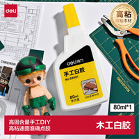 得力 DL 得力工具 deli 得力 68601 高粘度胶水 单瓶装