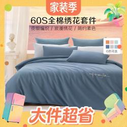 水星家纺 出品百丽丝 四件套
