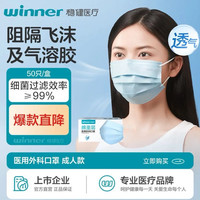 稳健医疗 医用一次性外科口罩 成人款50只/盒
