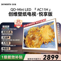 创维 AC11H系列 液晶电视 55AC11H 55英寸大内存39mm超薄贴墙壁挂