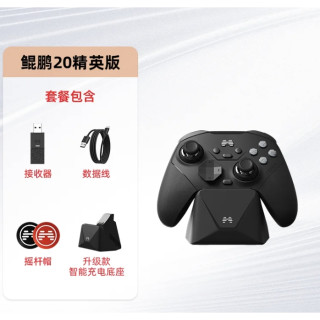 宅家玩乐：北通 【热销100万+】北通鲲鹏20游戏手柄精英版