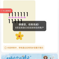 京东 v粉圈 每日发帖8京豆