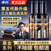 车仆 黑金三元催化清洗剂 300ml