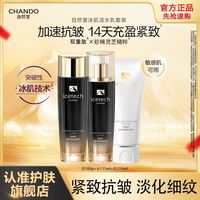 百亿补贴：自然堂 冰肌多肽抗皱紧致套装淡纹紧塑提拉抗氧护肤女