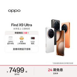 OPPO Find X9 Ultra 5G手机 12GB+512GB 极地冰川