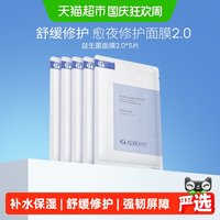 瑷尔博士 益生菌面膜2.0 5片装