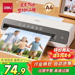 得力 GQ403 A4 小型塑封机