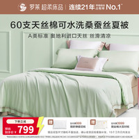 罗莱生活 家纺 锦绣御丝 A类 100%桑蚕丝夏被子 6.2斤220