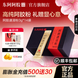 东阿阿胶 官方店 生日礼物 小金条阿胶速溶粉女性滋补健康送礼礼盒 3g*14袋