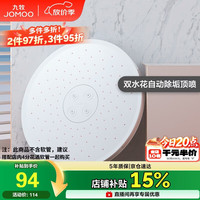 九牧 花洒顶喷清雅白圆形双水花自动除垢顶喷G184011-1X01-2 G184011