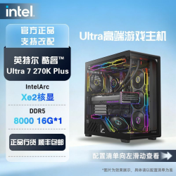 英特尔 U7 270K Plus核显无卡生产力直播渲染AI游戏DIY台式电脑组装主机