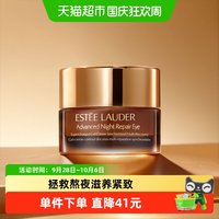 88VIP：雅诗兰黛 特润修护精华眼霜 5ml