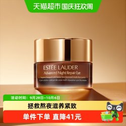 雅诗兰黛 特润修护精华眼霜