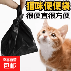 京喜 狗狗猫猫宠物塑料袋宠物健康生活环境保护环境清洁健康净味拾便袋 50只*1袋黑色32*52