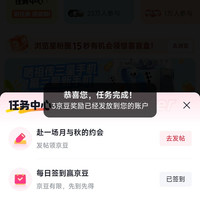 京东 星粉圈 每日签到3京豆+发帖2京豆