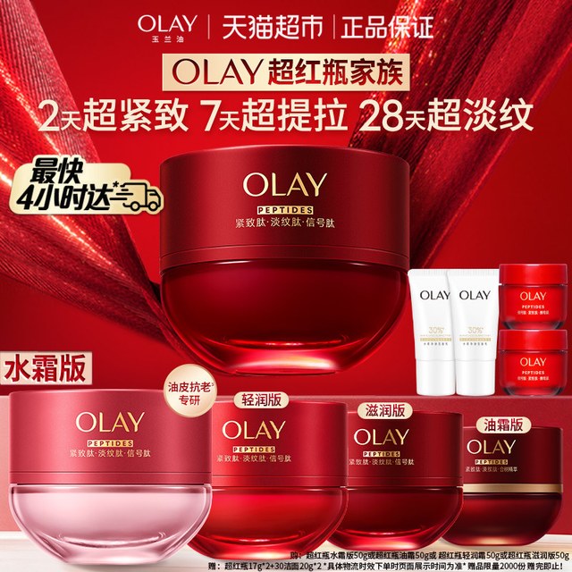 玉兰油 信号霜 胜肽专研紧致面霜 17g
