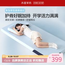 水星家纺 A类抑菌慢回弹记忆棉床垫 居家学生宿舍分区支撑软床垫子可折叠 三区护脊慢回弹床垫3.0