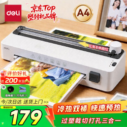 得力 GQ408 A4 塑封裁纸打孔三合一塑封机