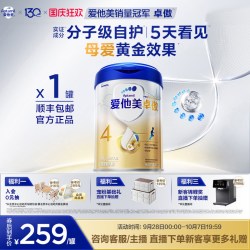 爱他美 卓傲系列 儿童调制乳粉 国行版 4段 800g