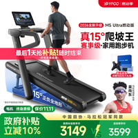 宅家燃脂：易跑 马拉松跑步机家庭用爬坡折叠减震护膝静音高端健身房器材M5 马拉松Ultra燃动版/15°全地形大坡度/超燃动模式