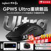 罗技 G）GPW5 Ultra现货现货现货送无线充电底座！京东物流发货