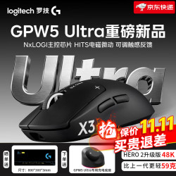 罗技 G）GPW5 Ultra现货现货现货送无线充电底座！京东物流发货