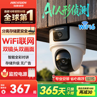 海康威视 无线双摄像头室内WiFi云台360度无死角全彩夜视800万手机远程人形侦测双向语音2Q144MW